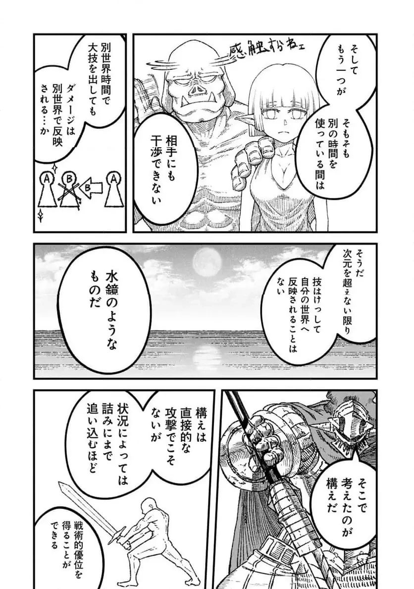 勇者に敗北した魔王様は返り咲くために魔物ギルドを作ることにしました。 第112話 - 9