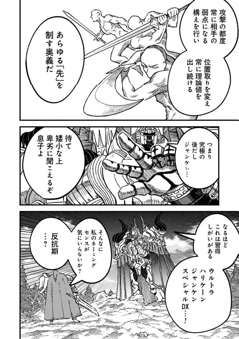 勇者に敗北した魔王様は返り咲くために魔物ギルドを作ることにしました。 第112話 - 10