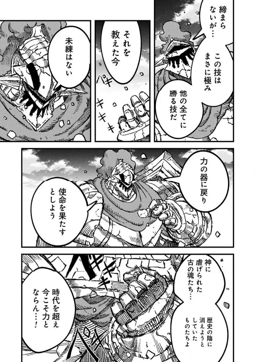 勇者に敗北した魔王様は返り咲くために魔物ギルドを作ることにしました。 第112話 - 11