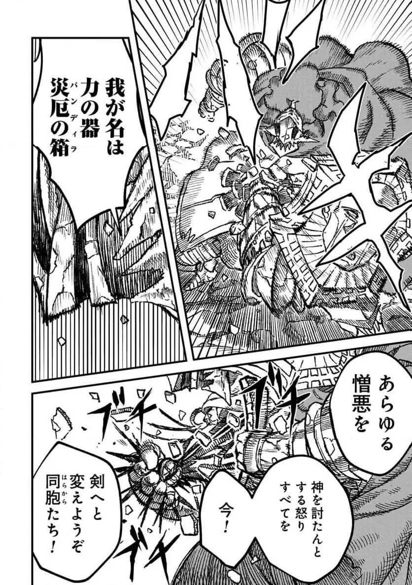勇者に敗北した魔王様は返り咲くために魔物ギルドを作ることにしました。 第112話 - 12