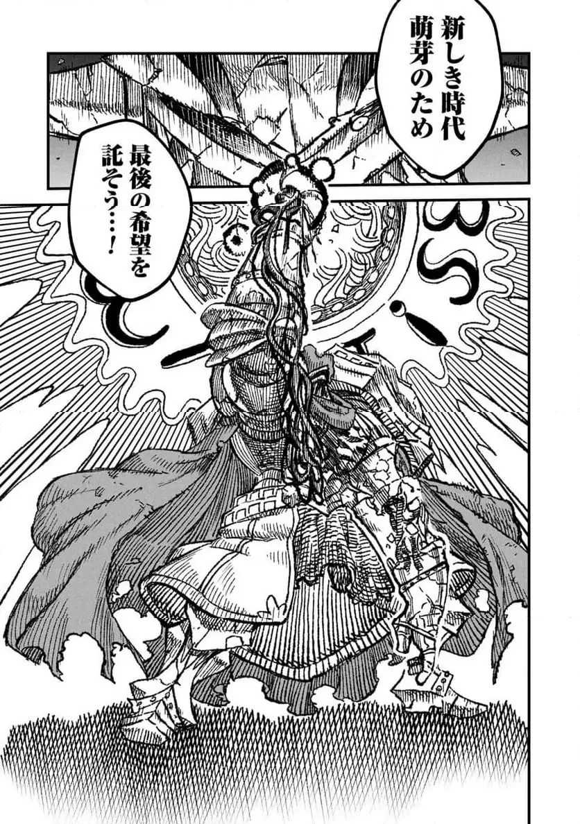 勇者に敗北した魔王様は返り咲くために魔物ギルドを作ることにしました。 第112話 - 13