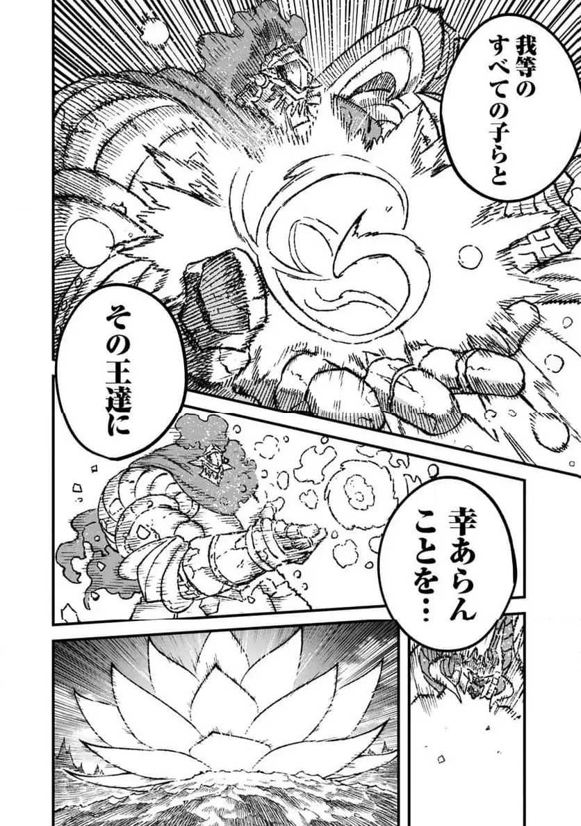 勇者に敗北した魔王様は返り咲くために魔物ギルドを作ることにしました。 第112話 - 14