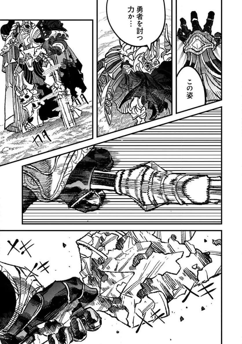 勇者に敗北した魔王様は返り咲くために魔物ギルドを作ることにしました。 第112話 - 17
