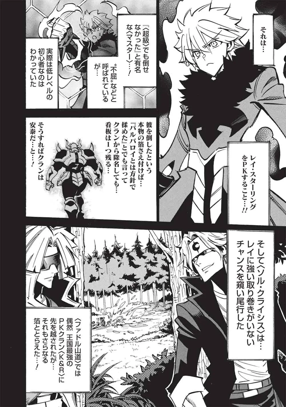 ＜Infinite Dendrogram＞-インフィニット・デンドログラム- 第78話 - 14