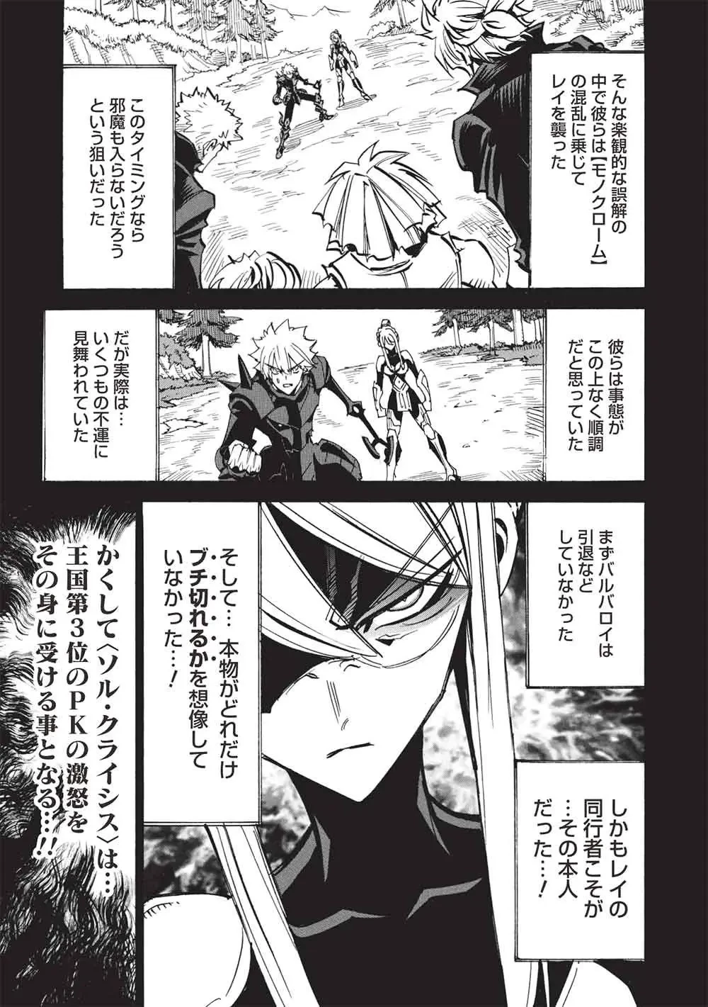 ＜Infinite Dendrogram＞-インフィニット・デンドログラム- 第78話 - 15