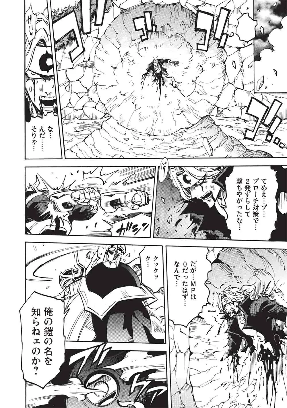 ＜Infinite Dendrogram＞-インフィニット・デンドログラム- 第79話 - 20