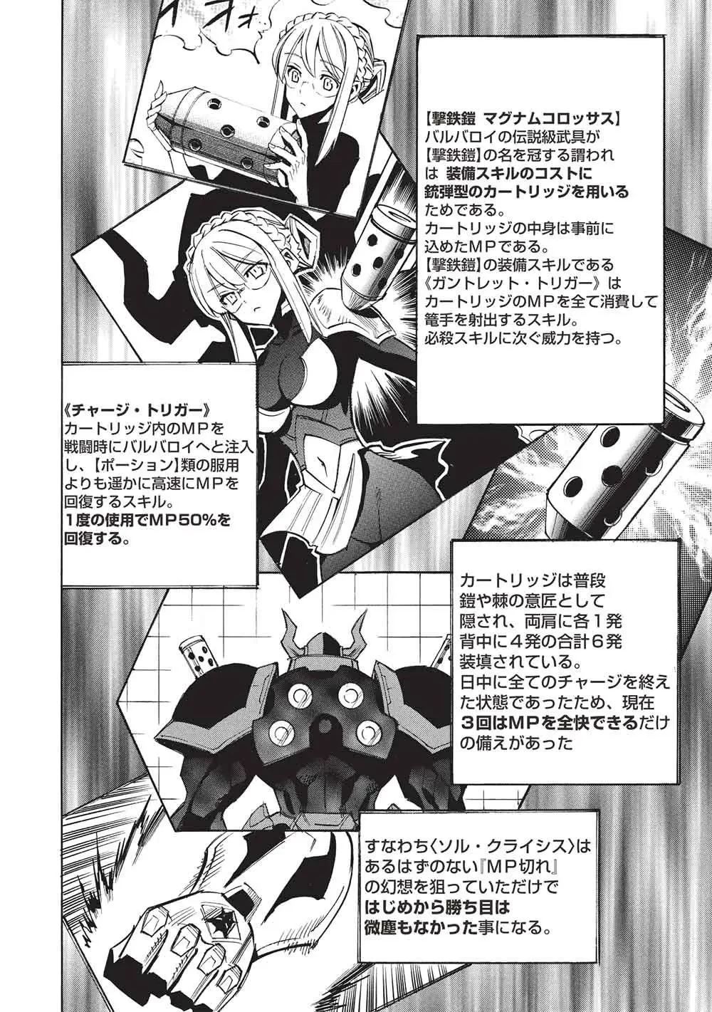 ＜Infinite Dendrogram＞-インフィニット・デンドログラム- 第79話 - 22