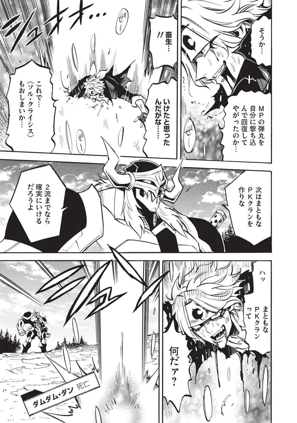 ＜Infinite Dendrogram＞-インフィニット・デンドログラム- 第79話 - 23