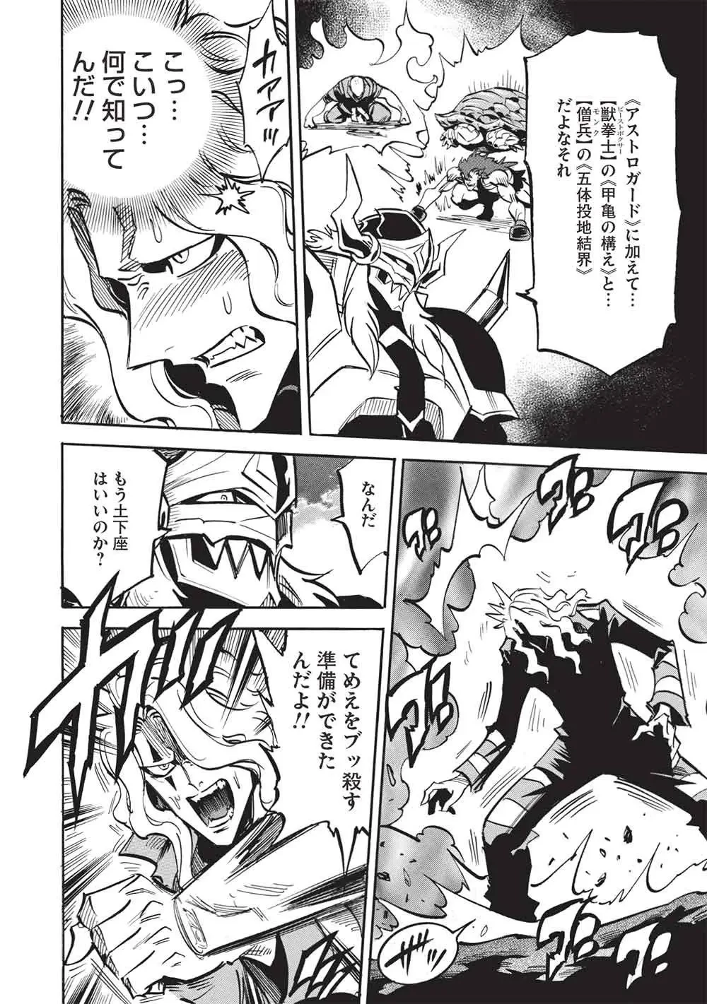 ＜Infinite Dendrogram＞-インフィニット・デンドログラム- 第79話 - 26