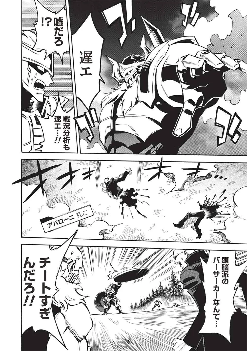 ＜Infinite Dendrogram＞-インフィニット・デンドログラム- 第78話 - 26
