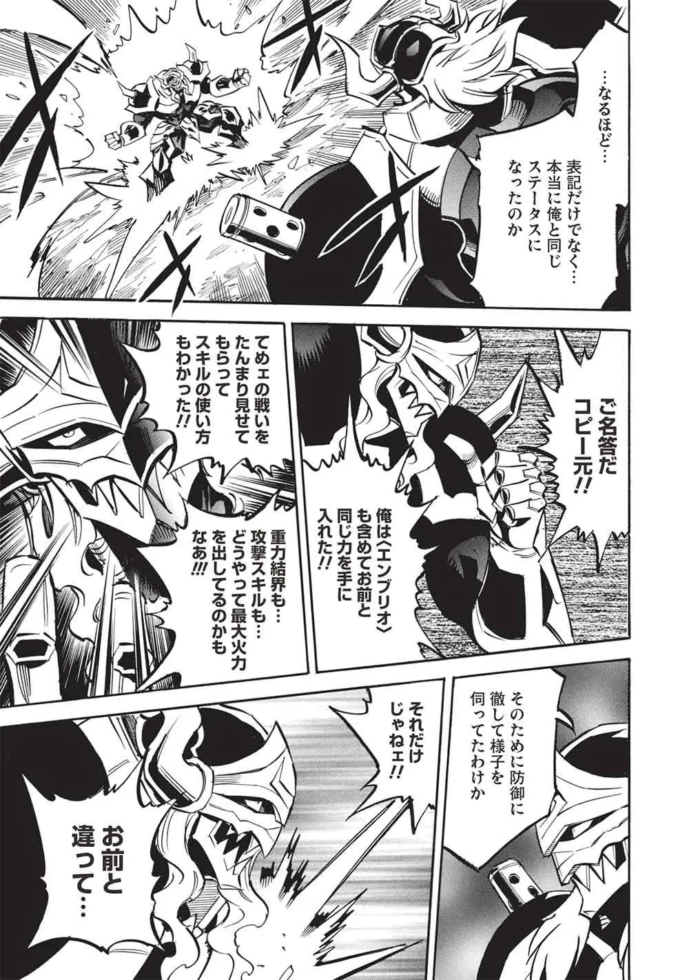 ＜Infinite Dendrogram＞-インフィニット・デンドログラム- 第79話 - 29