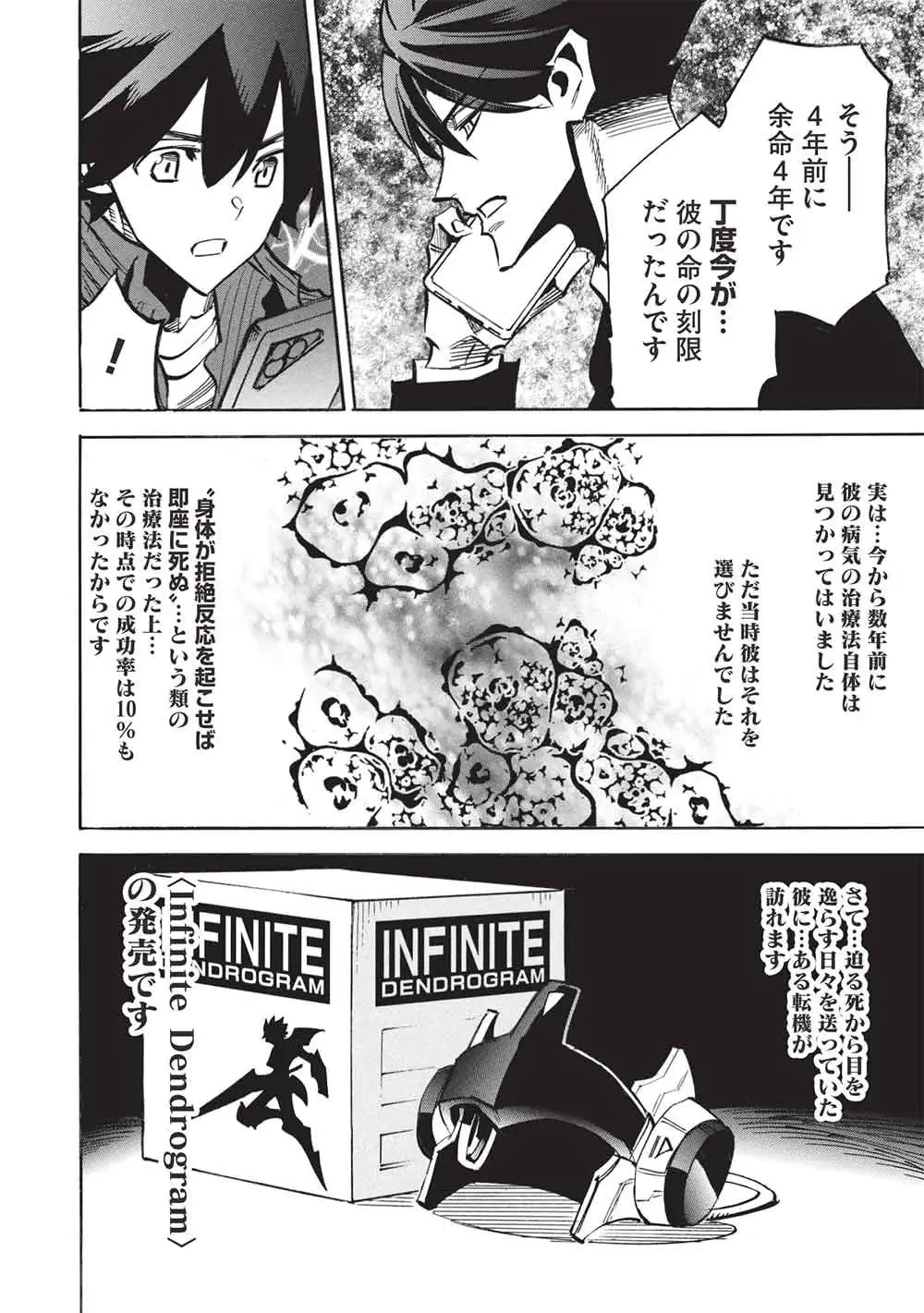 ＜Infinite Dendrogram＞-インフィニット・デンドログラム- 第75話 - 4
