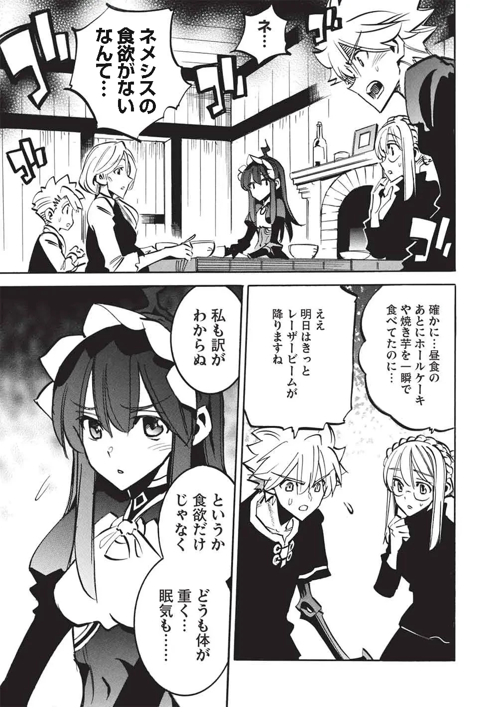 ＜Infinite Dendrogram＞-インフィニット・デンドログラム- 第73話 - 1