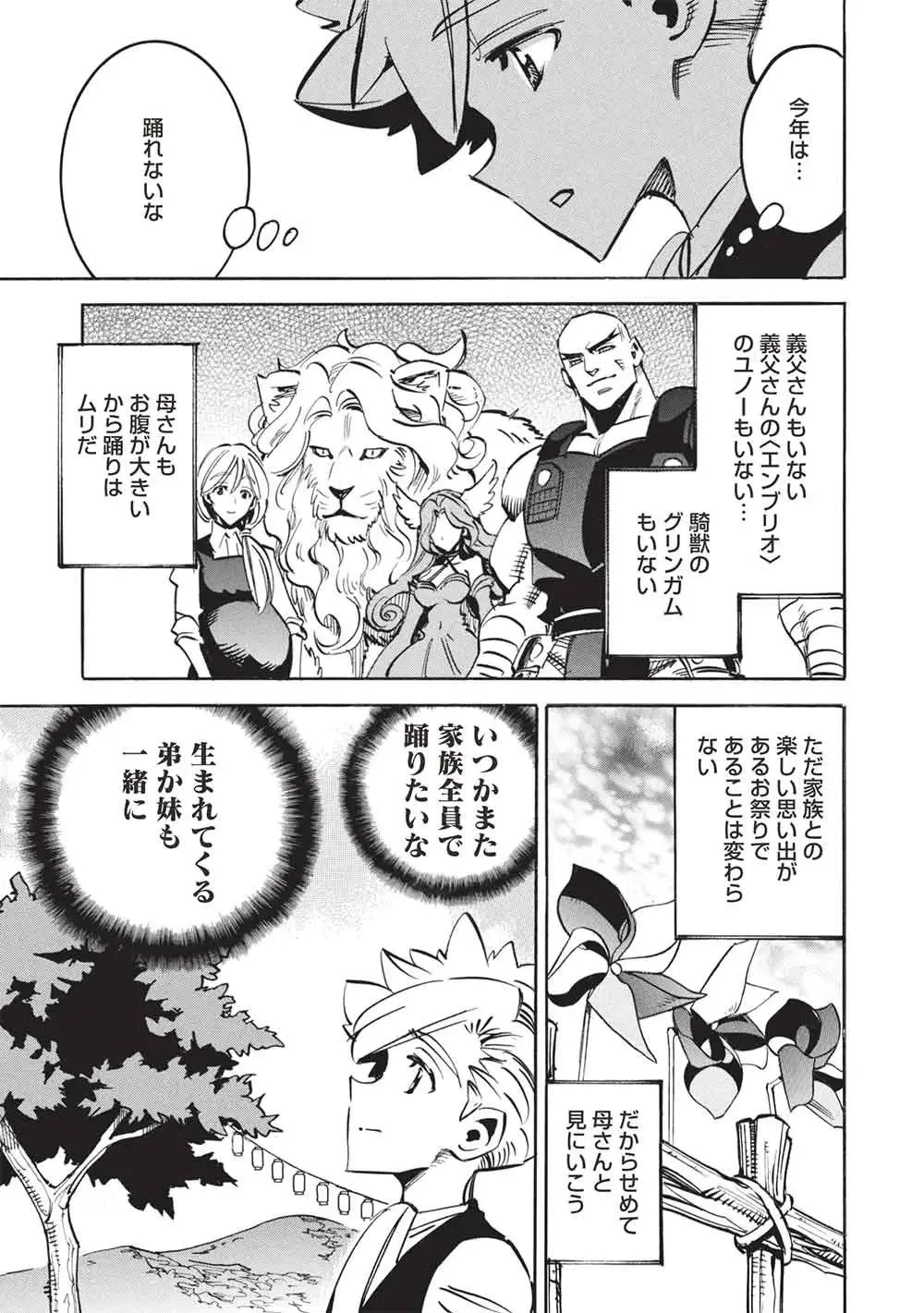 ＜Infinite Dendrogram＞-インフィニット・デンドログラム- 第75話 - 11