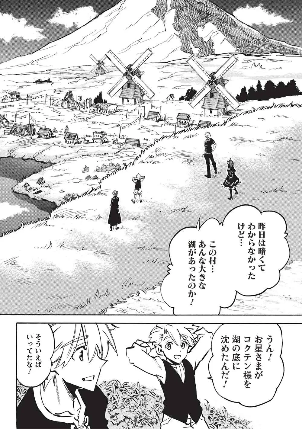 ＜Infinite Dendrogram＞-インフィニット・デンドログラム- 第73話 - 8