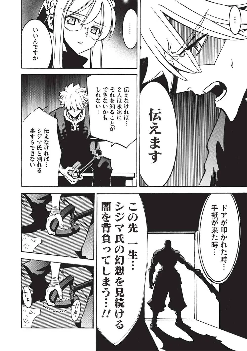 ＜Infinite Dendrogram＞-インフィニット・デンドログラム- 第75話 - 16