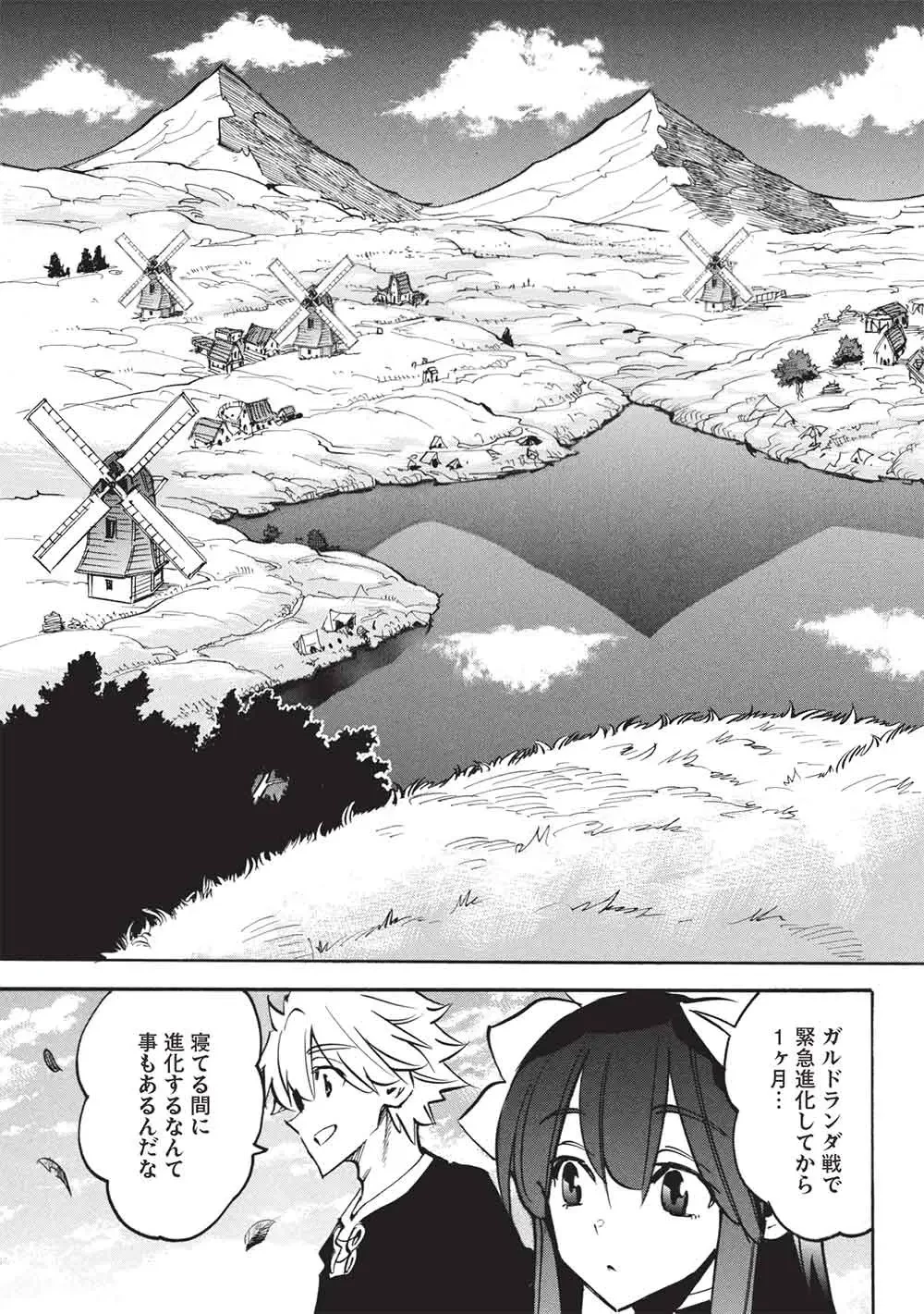 ＜Infinite Dendrogram＞-インフィニット・デンドログラム- 第73話 - 9