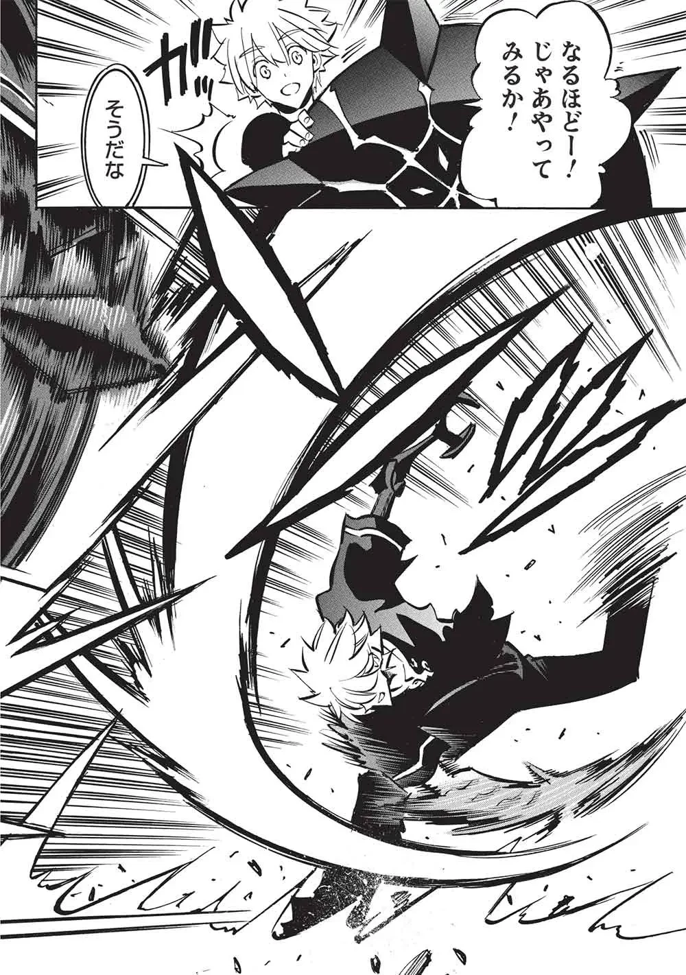 ＜Infinite Dendrogram＞-インフィニット・デンドログラム- 第73話 - 16