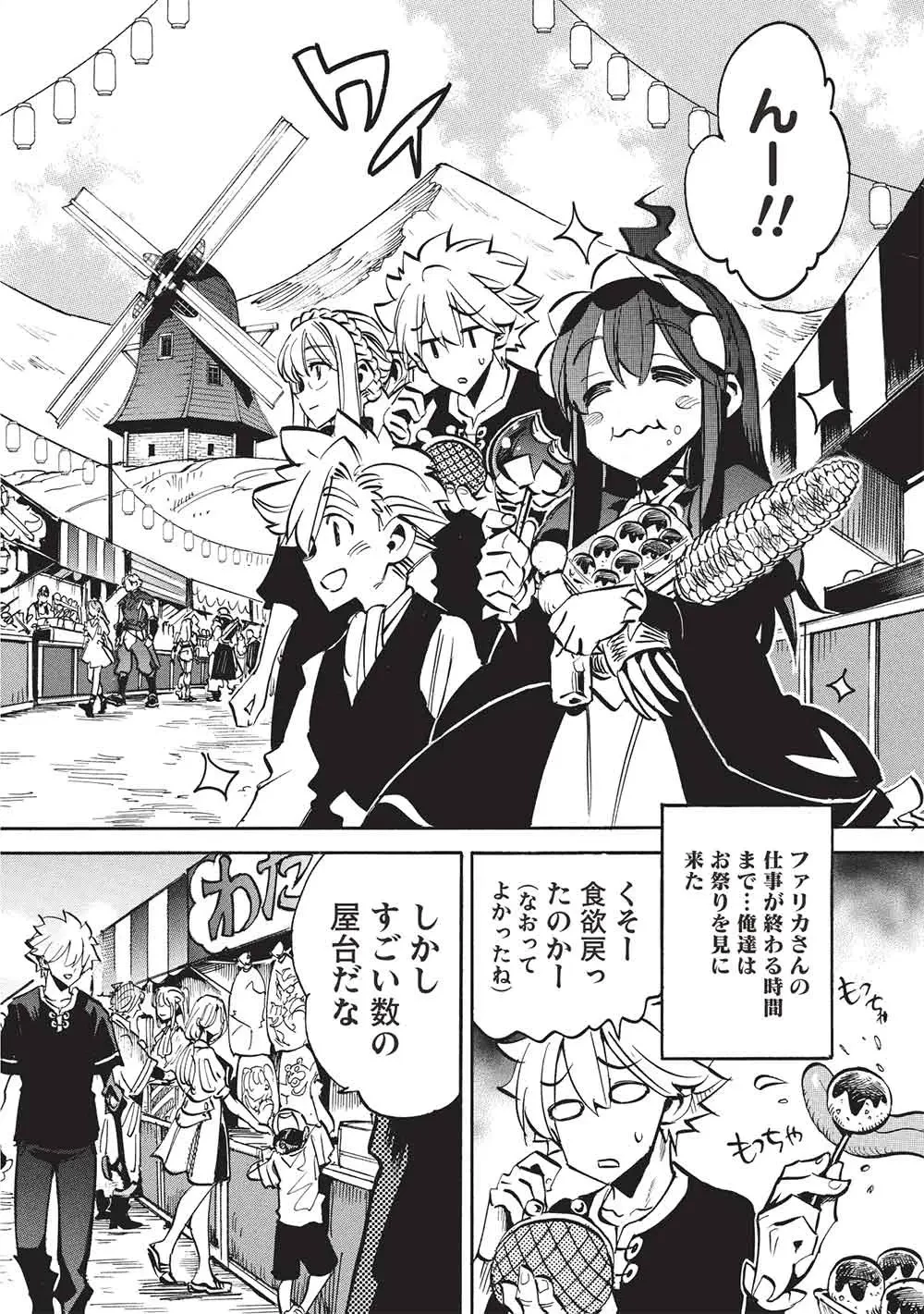 ＜Infinite Dendrogram＞-インフィニット・デンドログラム- 第73話 - 20