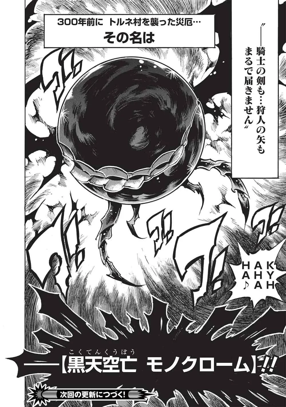 ＜Infinite Dendrogram＞-インフィニット・デンドログラム- 第75話 - 32