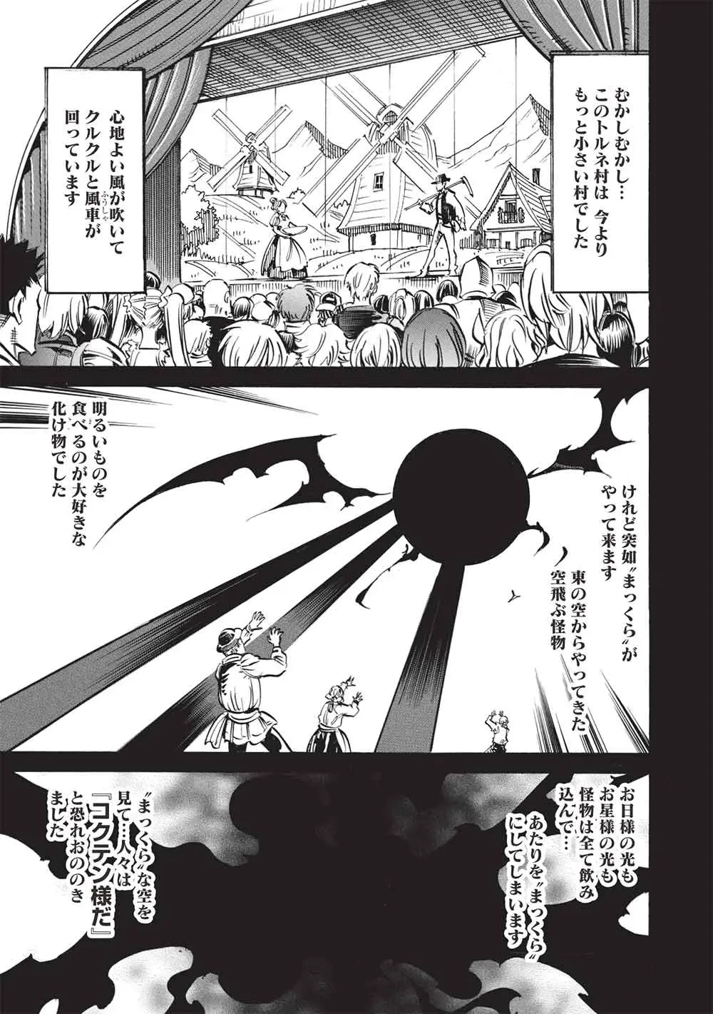 ＜Infinite Dendrogram＞-インフィニット・デンドログラム- 第73話 - 25