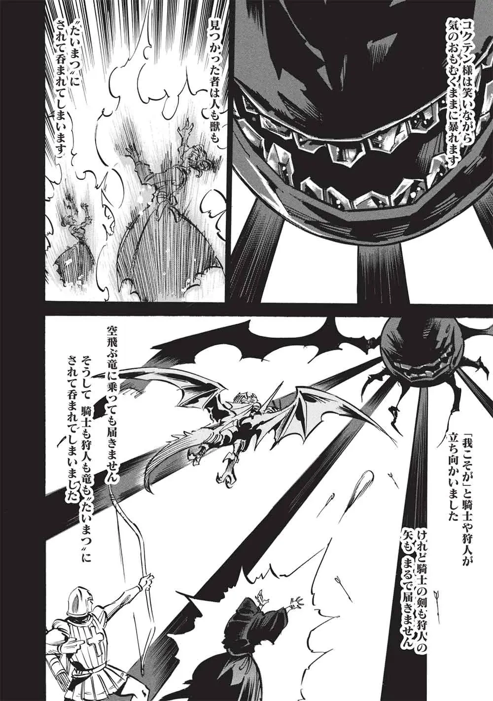 ＜Infinite Dendrogram＞-インフィニット・デンドログラム- 第73話 - 26