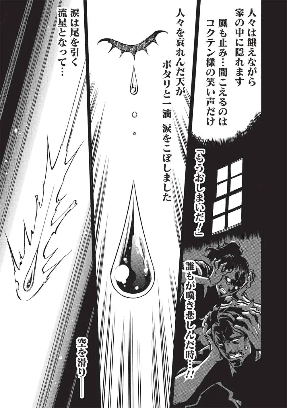 ＜Infinite Dendrogram＞-インフィニット・デンドログラム- 第73話 - 27