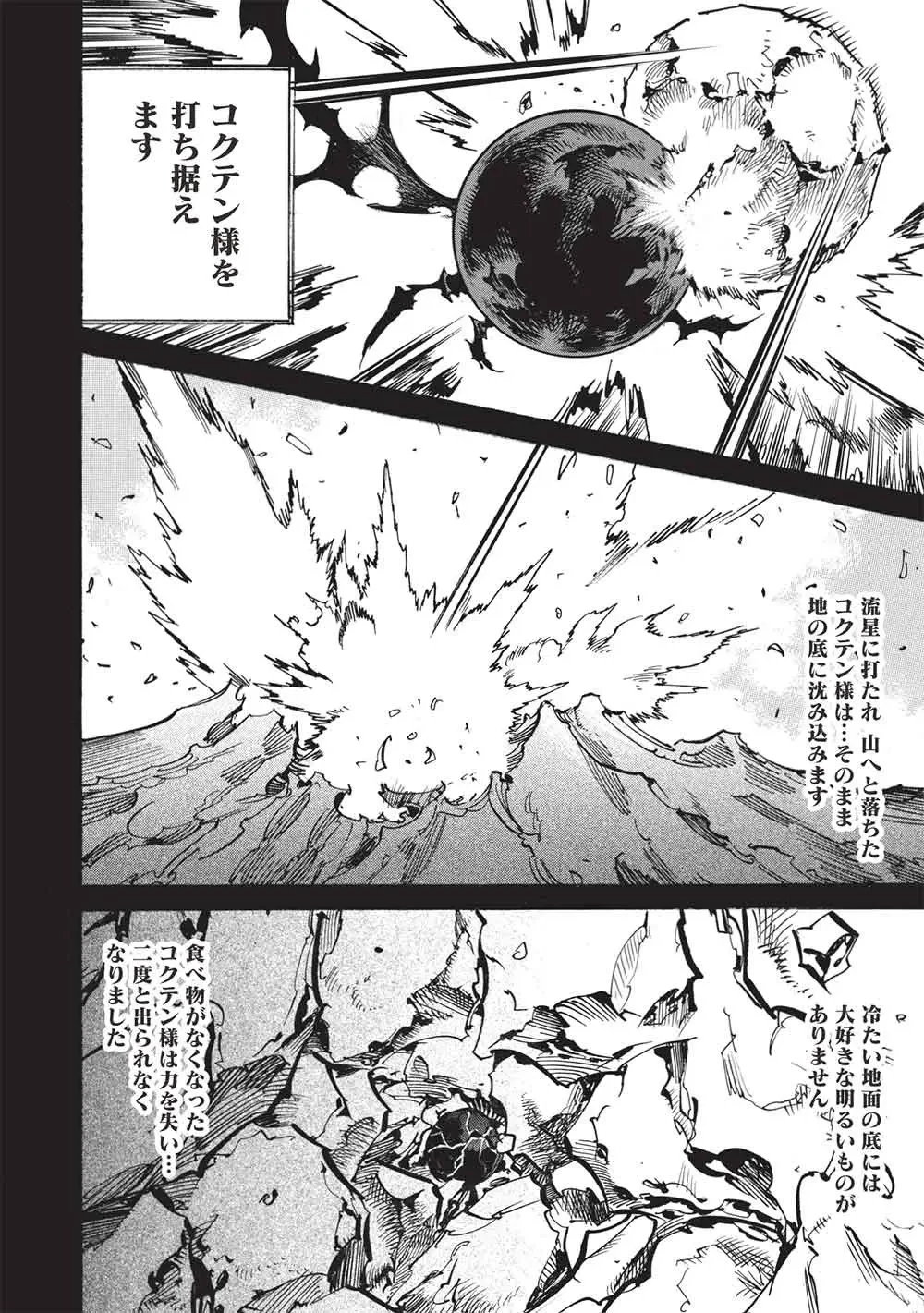 ＜Infinite Dendrogram＞-インフィニット・デンドログラム- 第73話 - 28