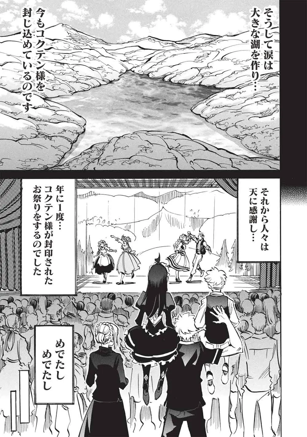 ＜Infinite Dendrogram＞-インフィニット・デンドログラム- 第73話 - 29