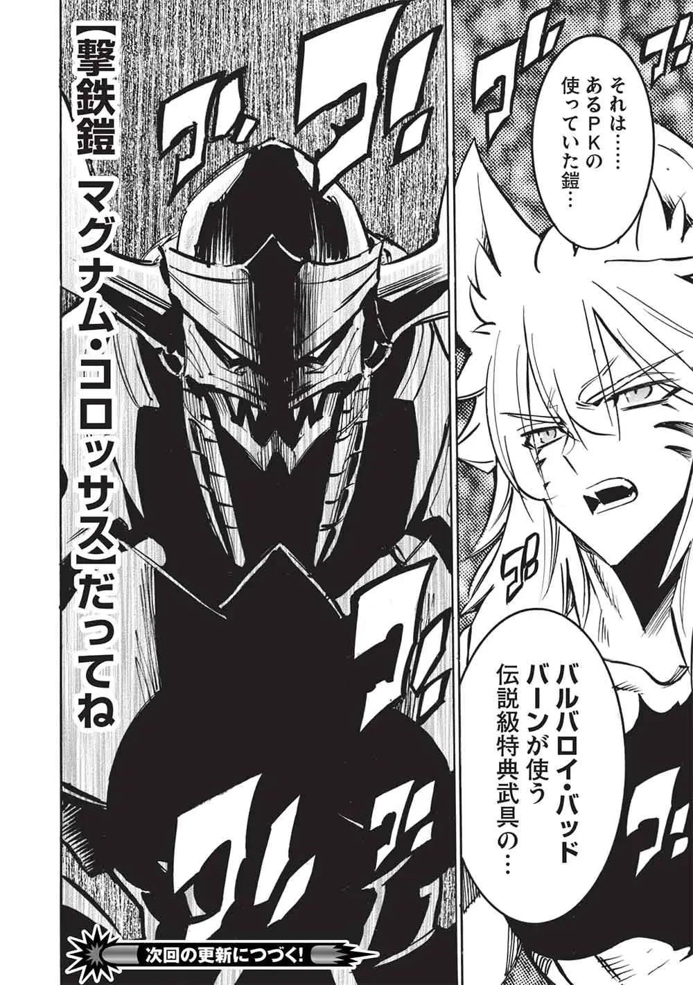 ＜Infinite Dendrogram＞-インフィニット・デンドログラム- 第73話 - 32