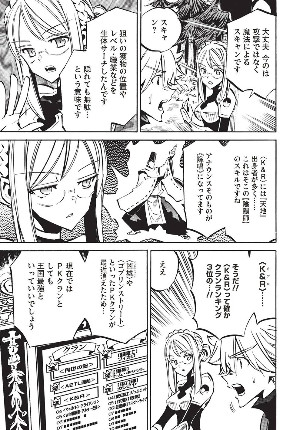 ＜Infinite Dendrogram＞-インフィニット・デンドログラム- 第69話 - 3