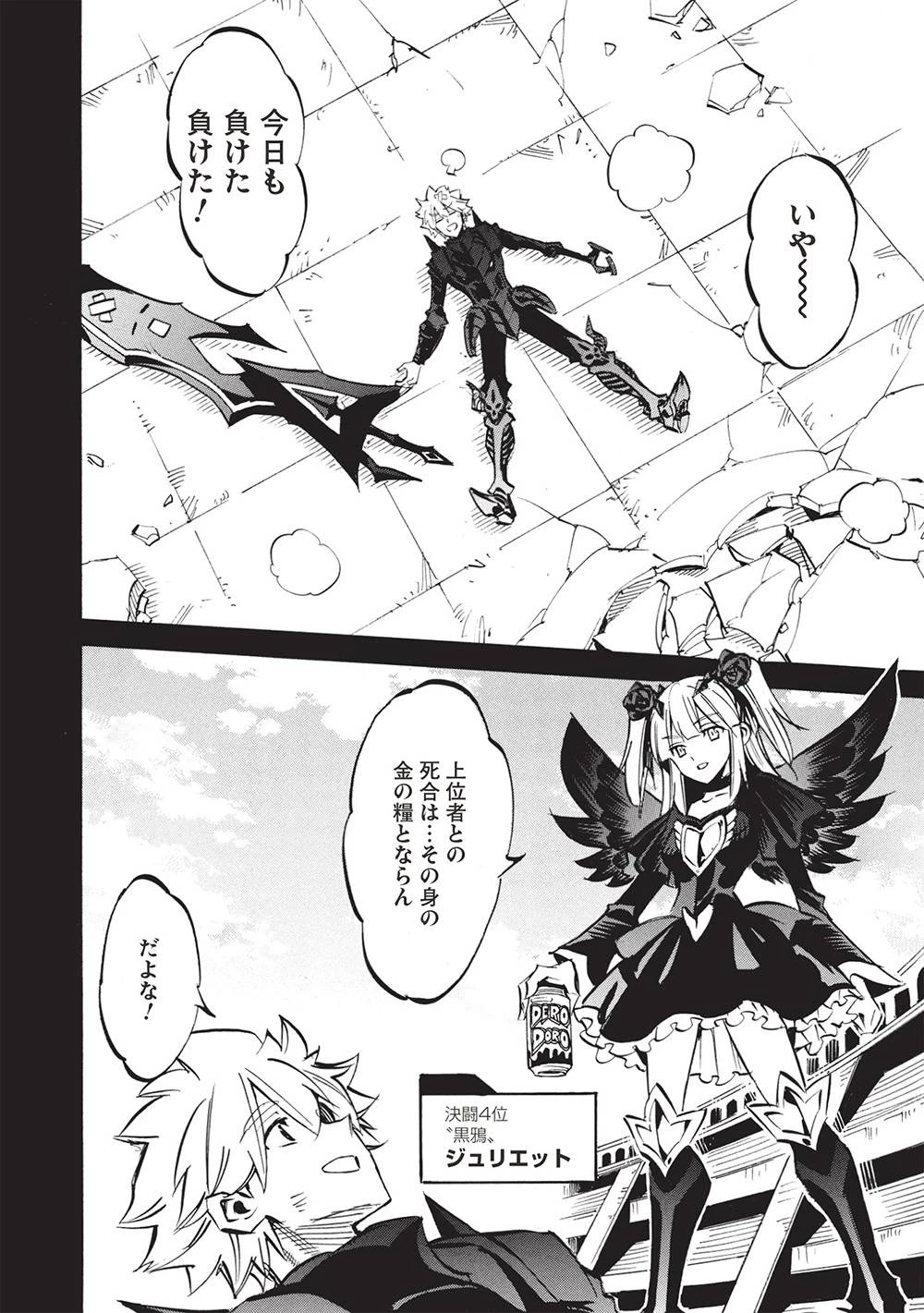 ＜Infinite Dendrogram＞-インフィニット・デンドログラム- 第69話 - 10