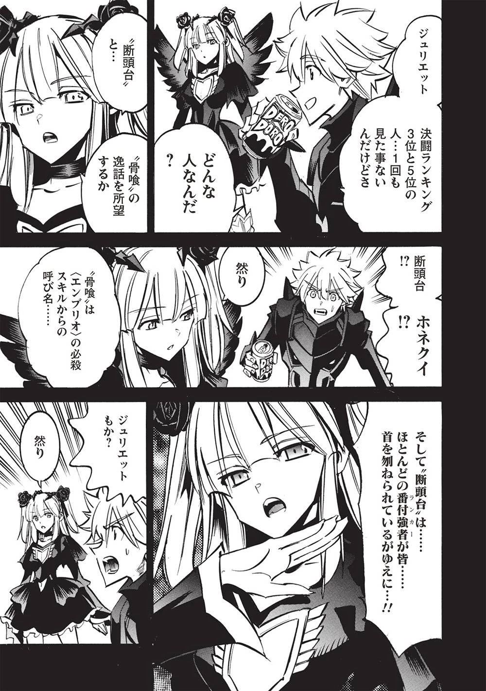 ＜Infinite Dendrogram＞-インフィニット・デンドログラム- 第69話 - 11
