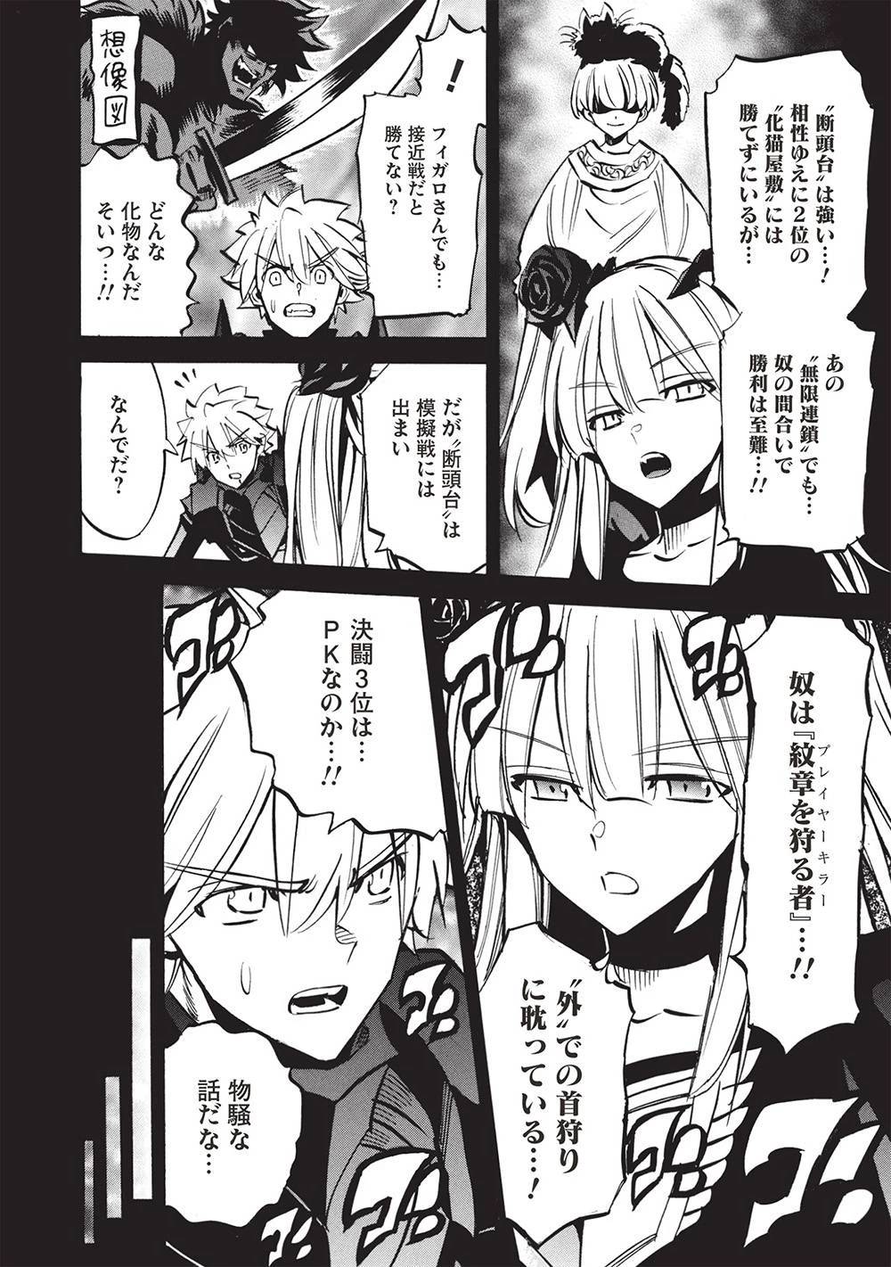 ＜Infinite Dendrogram＞-インフィニット・デンドログラム- 第69話 - 12