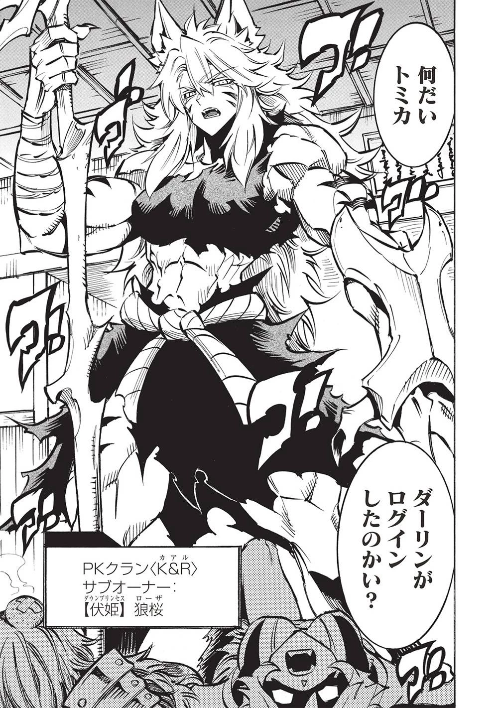 ＜Infinite Dendrogram＞-インフィニット・デンドログラム- 第68話 - 9