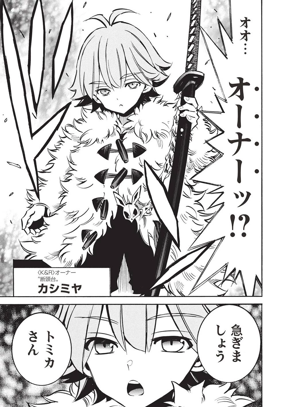 ＜Infinite Dendrogram＞-インフィニット・デンドログラム- 第69話 - 21