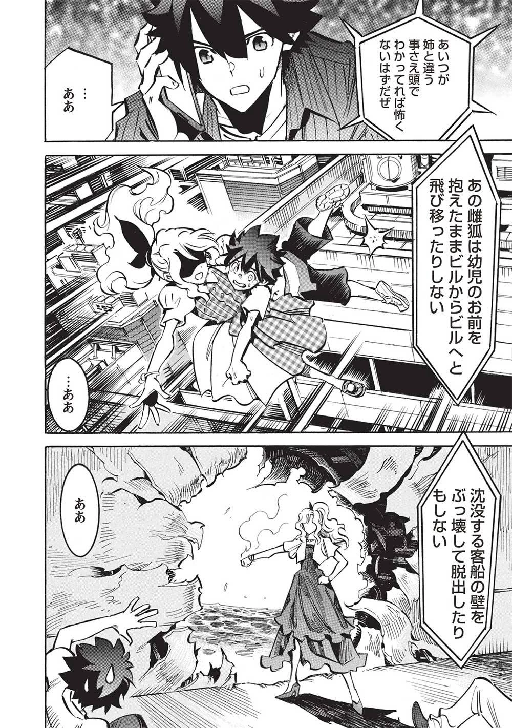 ＜Infinite Dendrogram＞-インフィニット・デンドログラム- 第67話 - 4