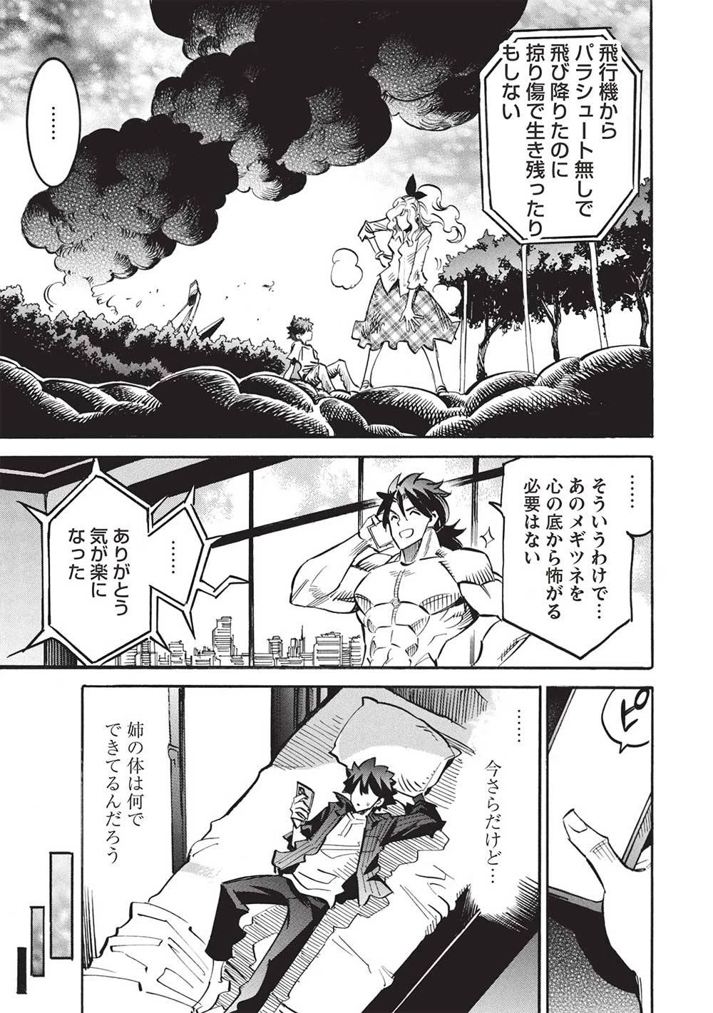 ＜Infinite Dendrogram＞-インフィニット・デンドログラム- 第67話 - 5