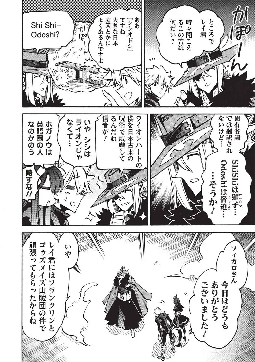 ＜Infinite Dendrogram＞-インフィニット・デンドログラム- 第66話 - 2