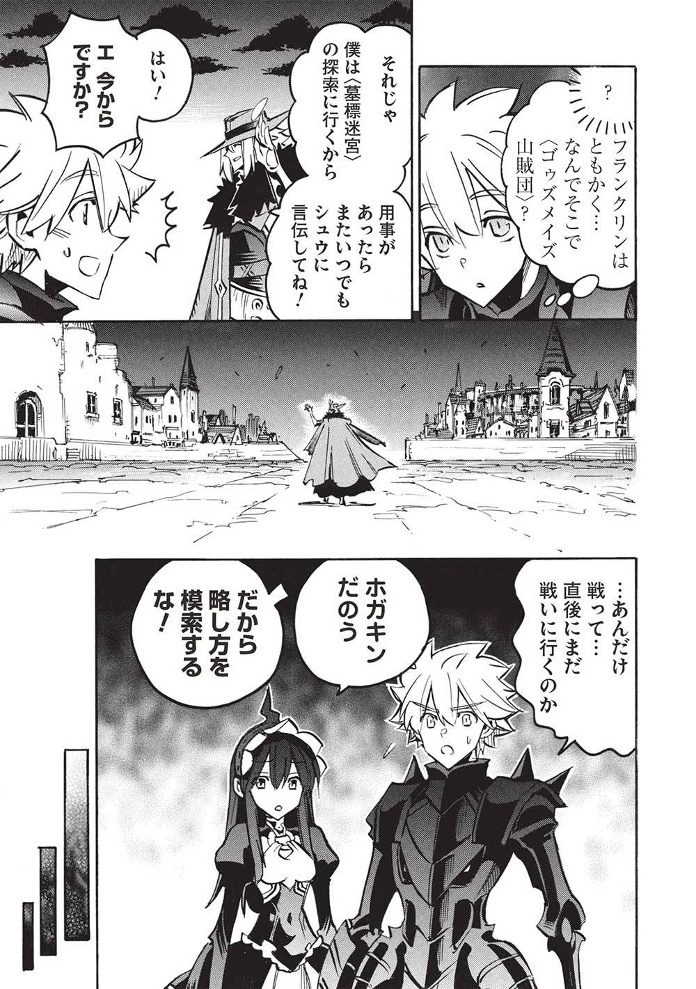 ＜Infinite Dendrogram＞-インフィニット・デンドログラム- 第66話 - 3