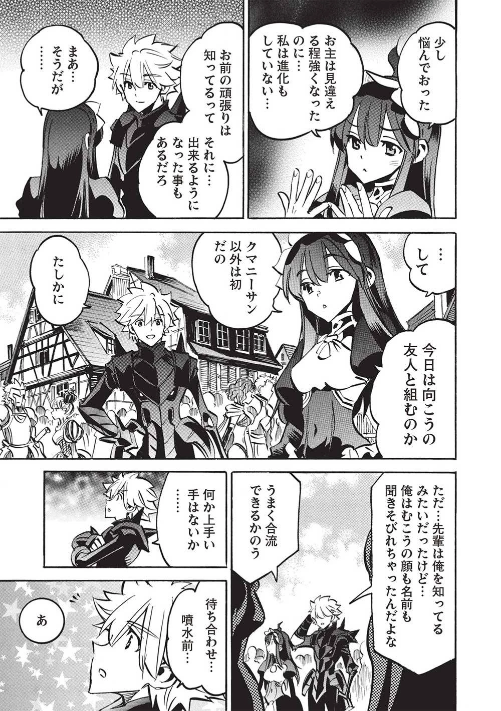 ＜Infinite Dendrogram＞-インフィニット・デンドログラム- 第67話 - 7