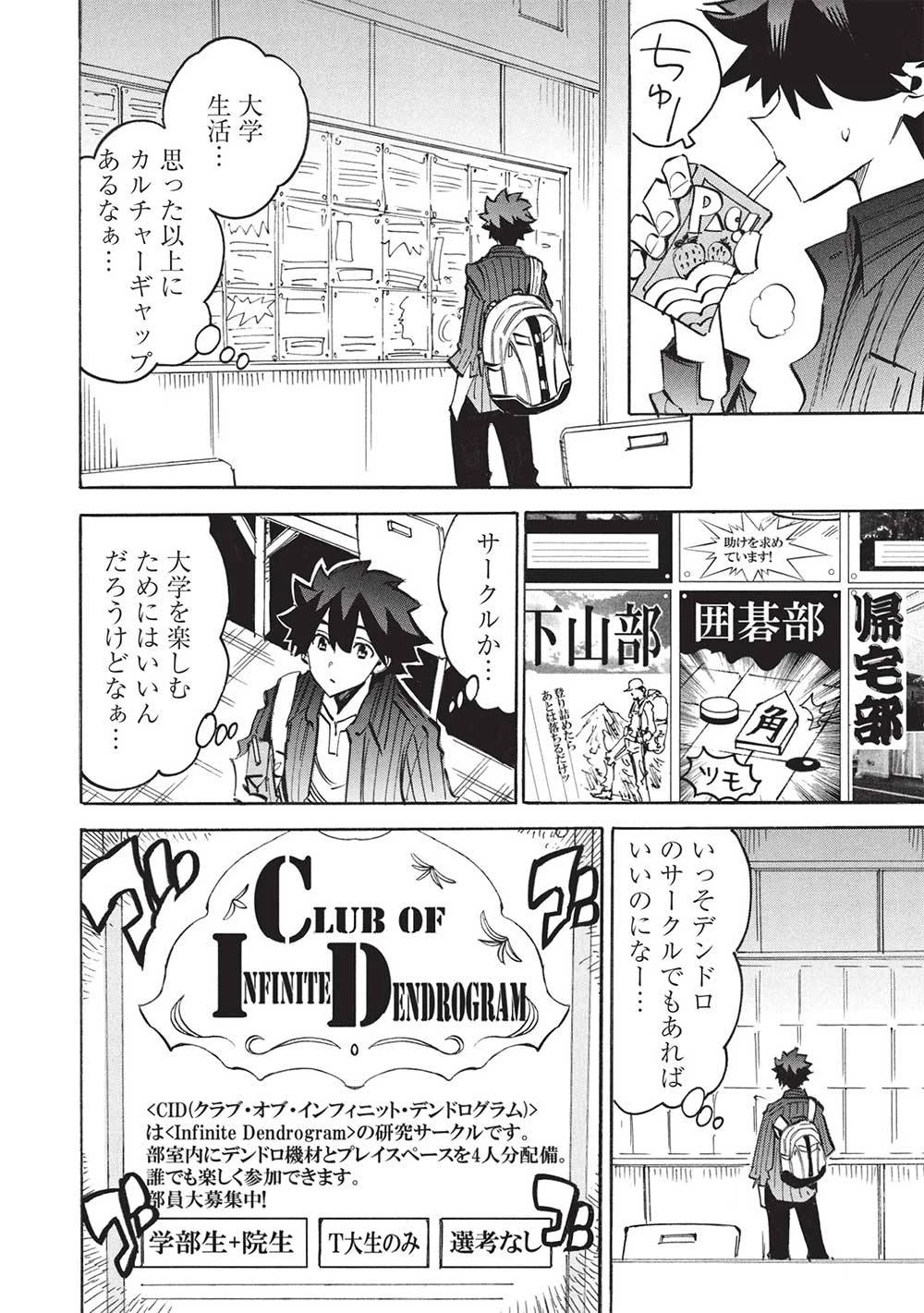 ＜Infinite Dendrogram＞-インフィニット・デンドログラム- 第66話 - 8