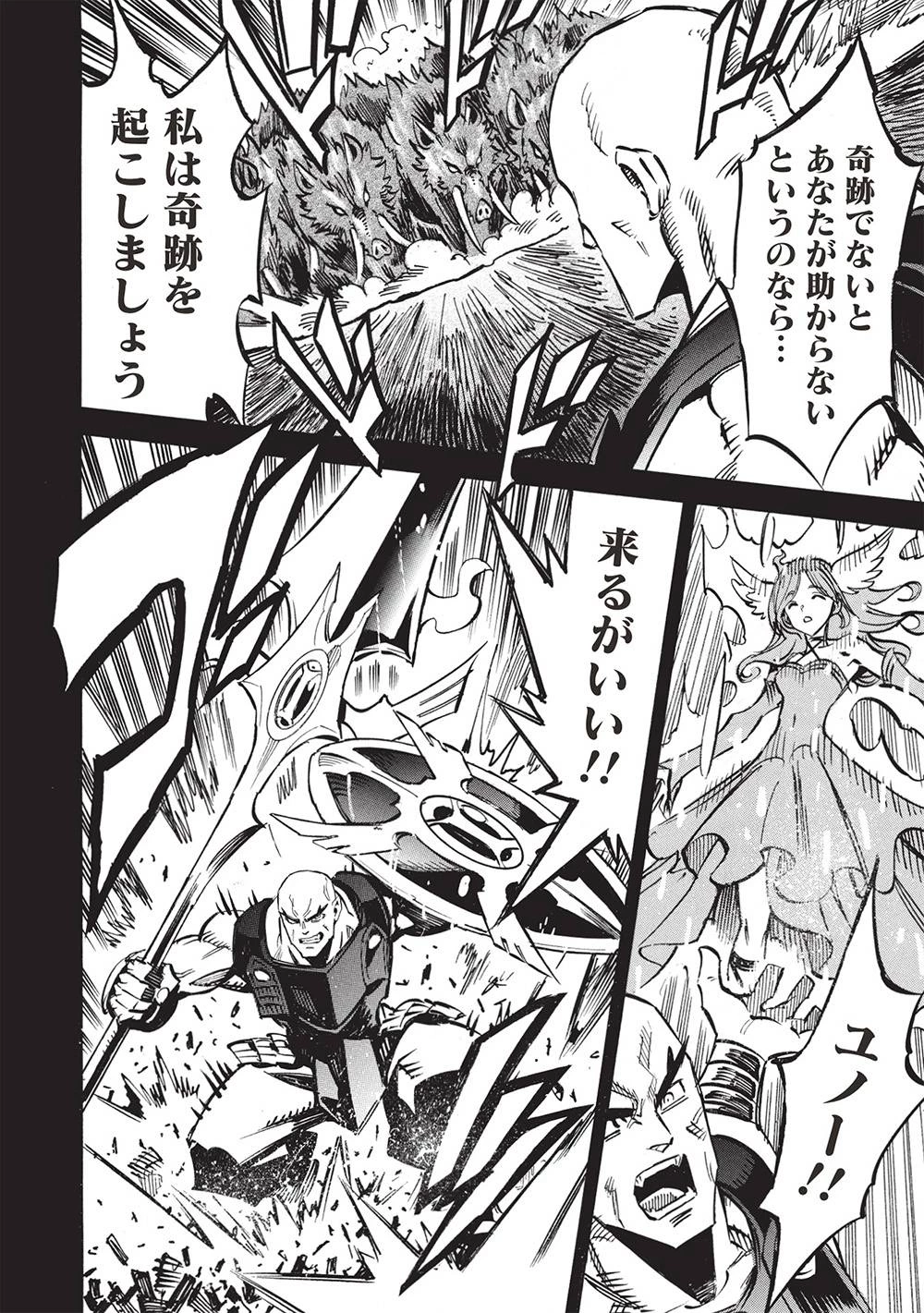 ＜Infinite Dendrogram＞-インフィニット・デンドログラム- 第68話 - 26