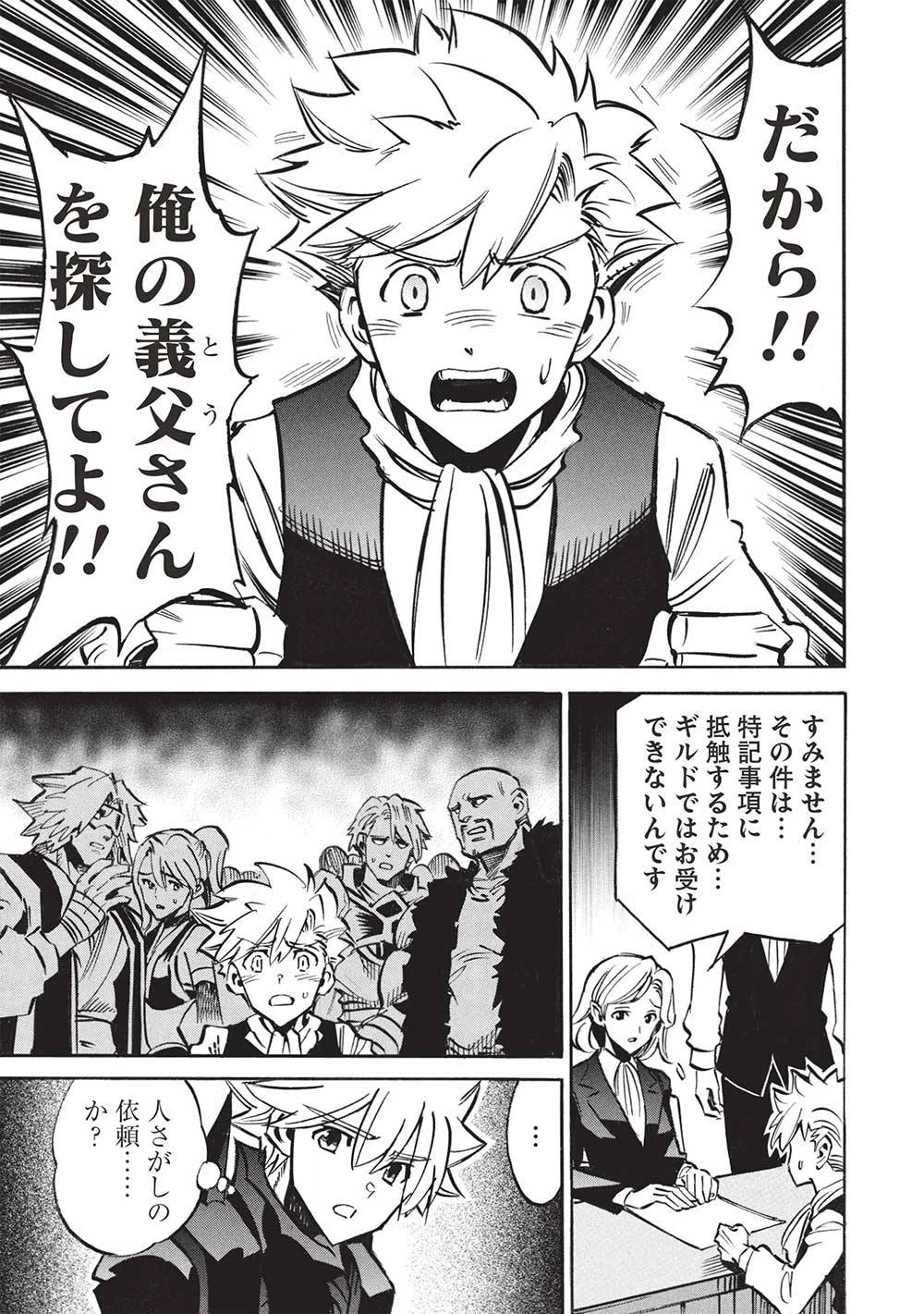 ＜Infinite Dendrogram＞-インフィニット・デンドログラム- 第67話 - 17