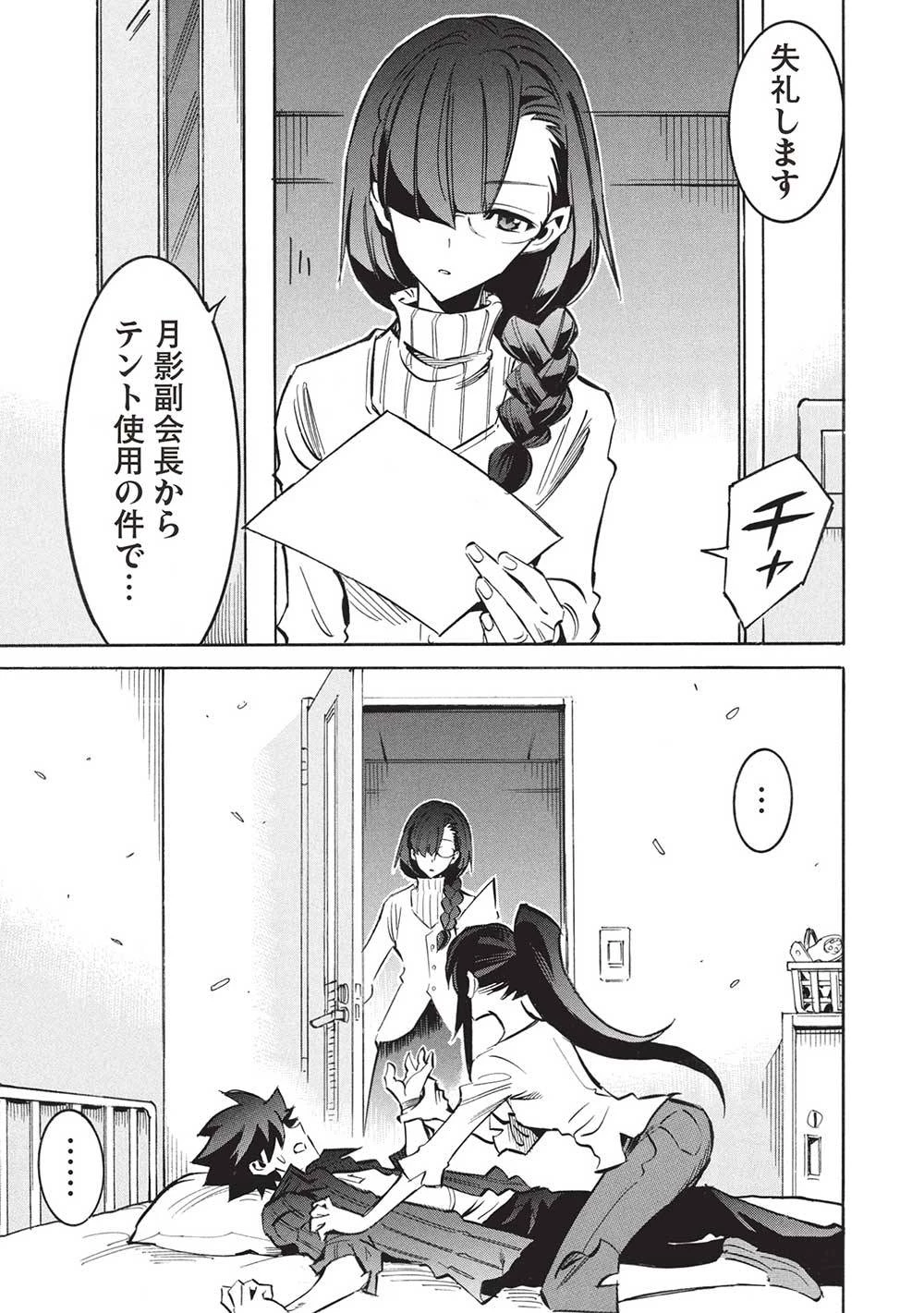 ＜Infinite Dendrogram＞-インフィニット・デンドログラム- 第66話 - 17