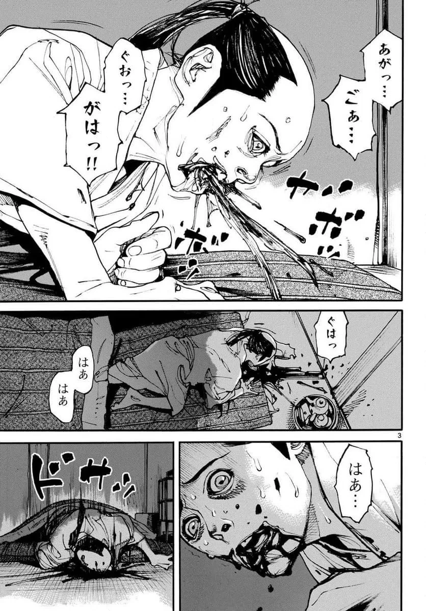 アサギロ 第206話 - 3