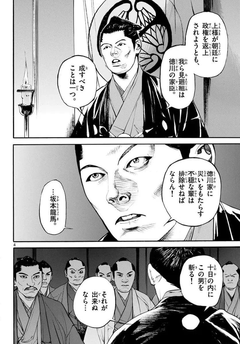 アサギロ 第206話 - 4