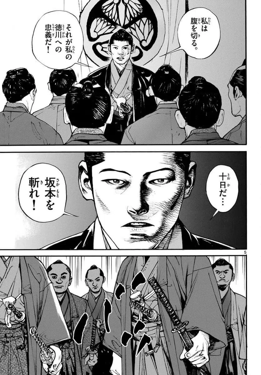 アサギロ 第206話 - 5