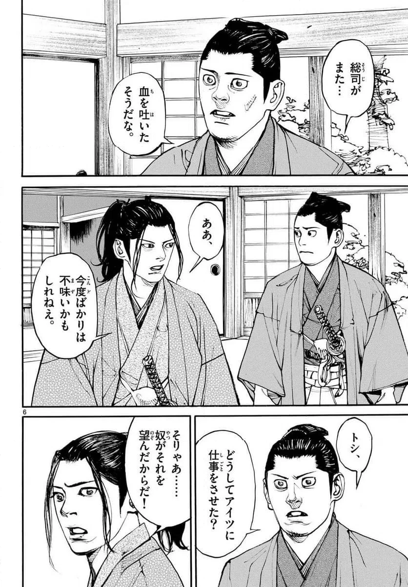 アサギロ 第206話 - 6
