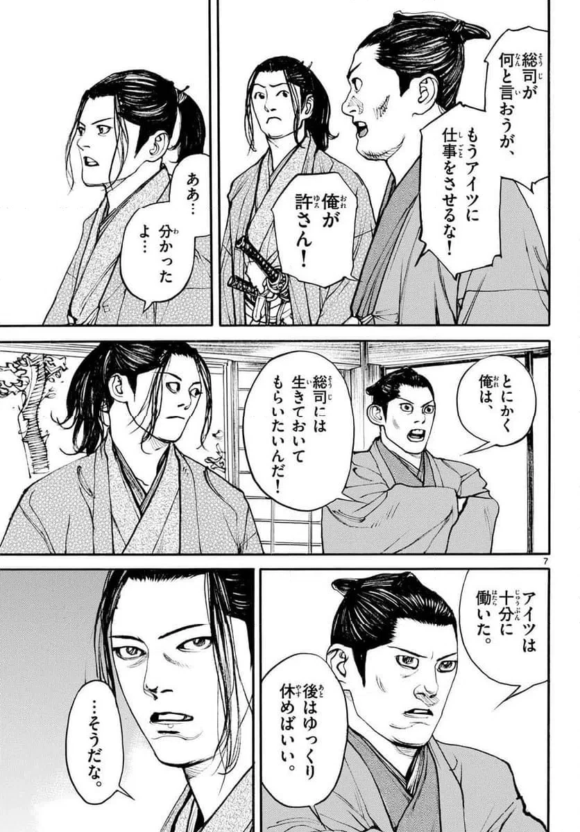 アサギロ 第206話 - 7
